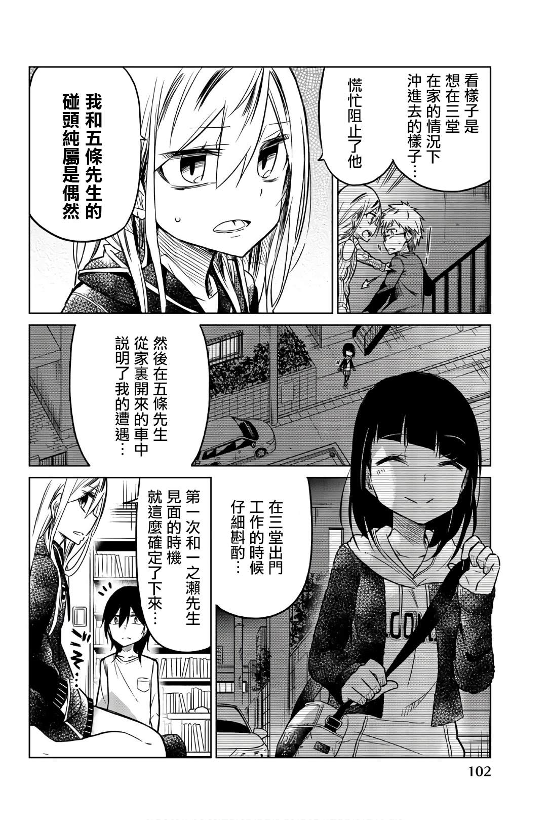 《异常者的爱》漫画最新章节第43话 真相免费下拉式在线观看章节第【2】张图片