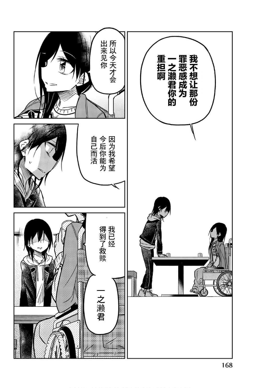 《异常者的爱》漫画最新章节第47话 约会免费下拉式在线观看章节第【12】张图片