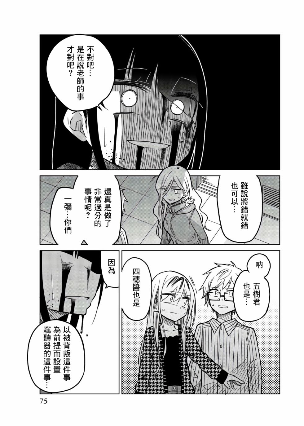 《异常者的爱》漫画最新章节第67话 恶魔の反击免费下拉式在线观看章节第【3】张图片