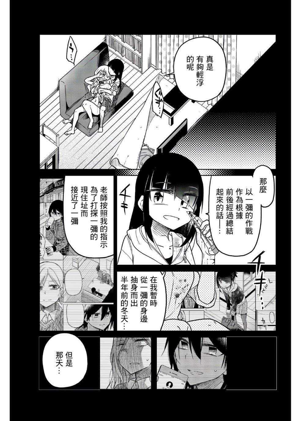 《异常者的爱》漫画最新章节第62话 坏掉的老师免费下拉式在线观看章节第【6】张图片