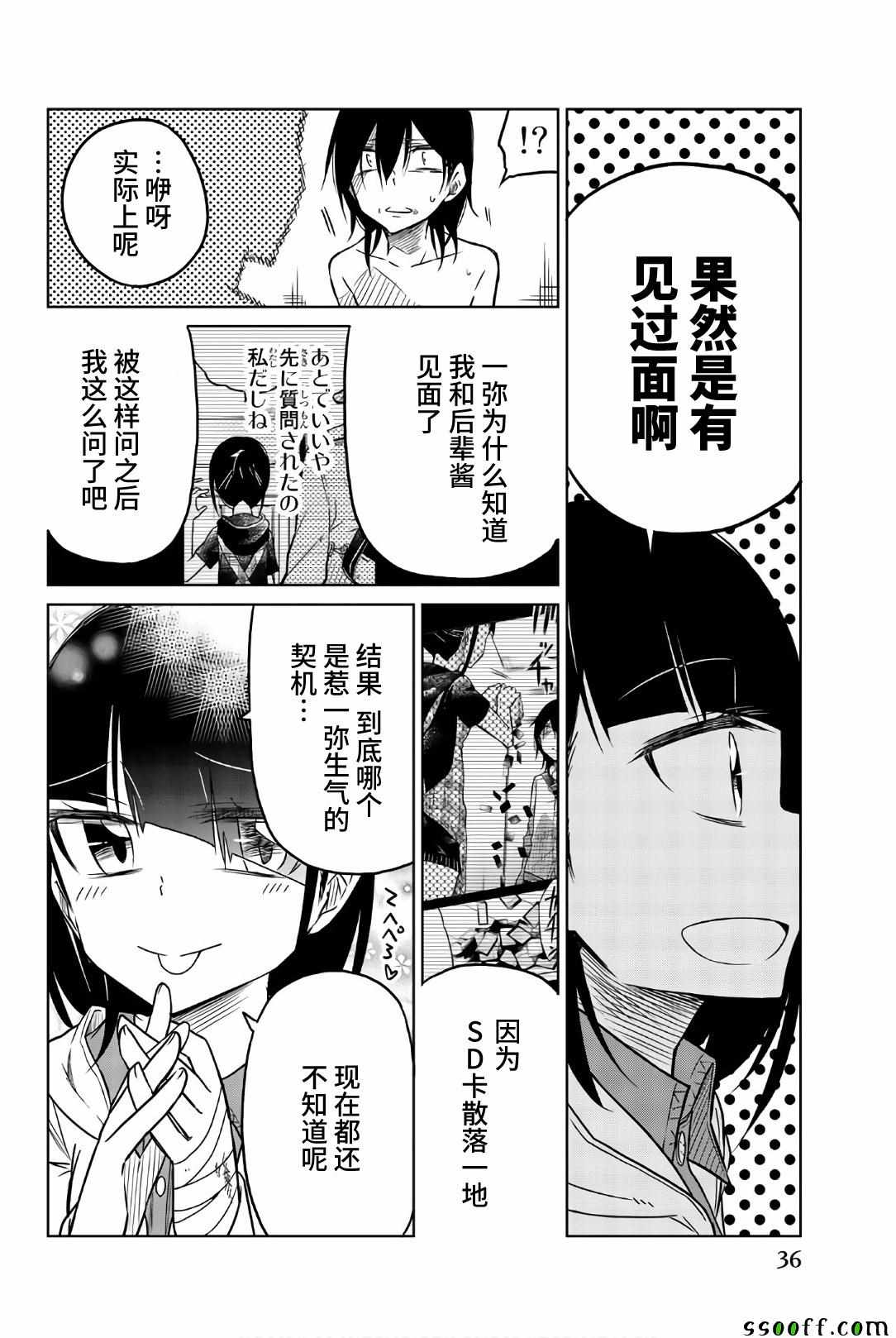 《异常者的爱》漫画最新章节第38话 一弥的企图免费下拉式在线观看章节第【6】张图片