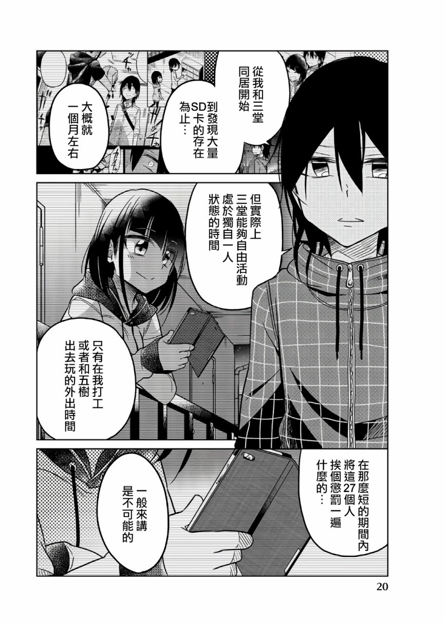 《异常者的爱》漫画最新章节第50话 老师的过去免费下拉式在线观看章节第【4】张图片