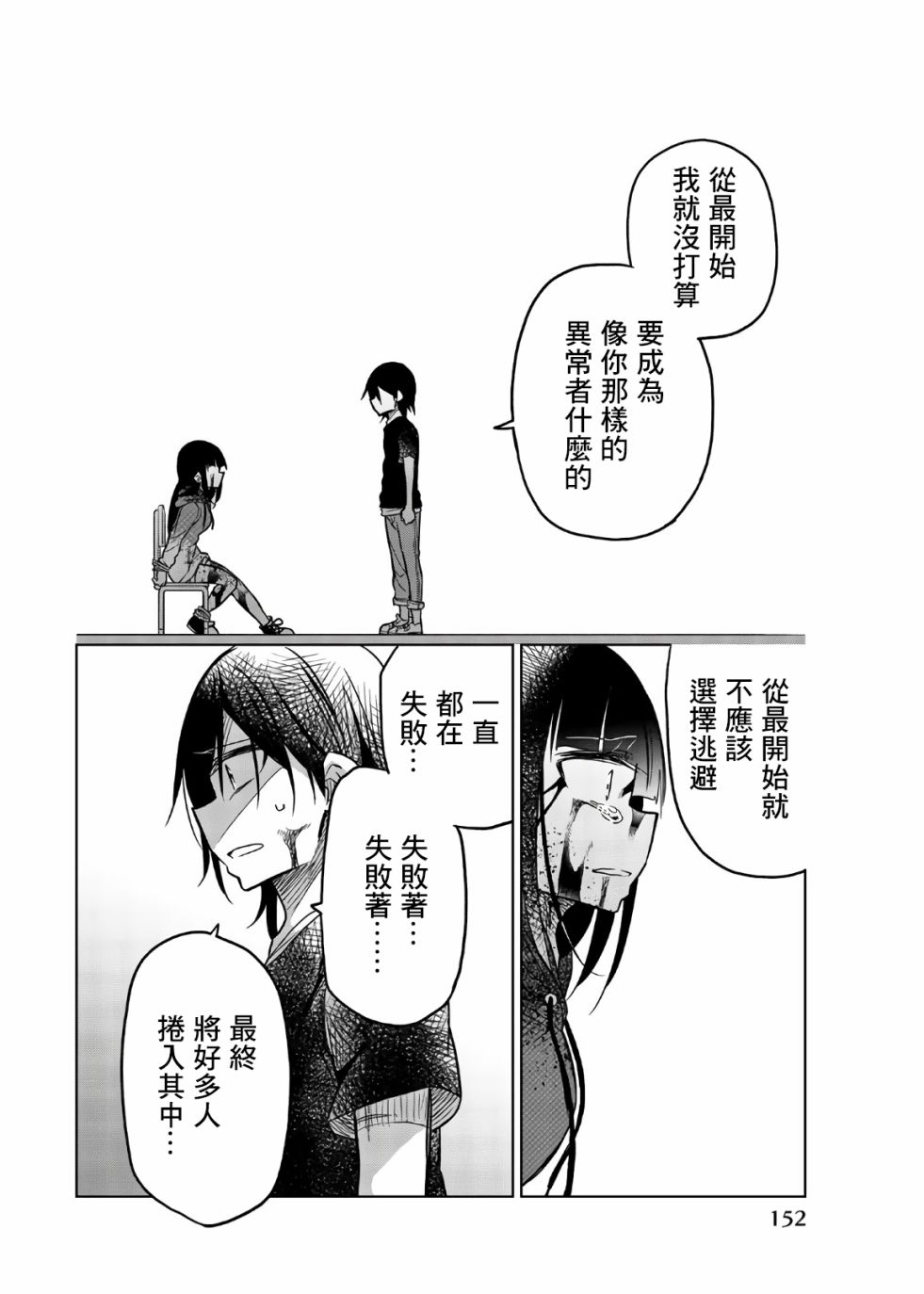 《异常者的爱》漫画最新章节第72话 异常者的爱免费下拉式在线观看章节第【8】张图片