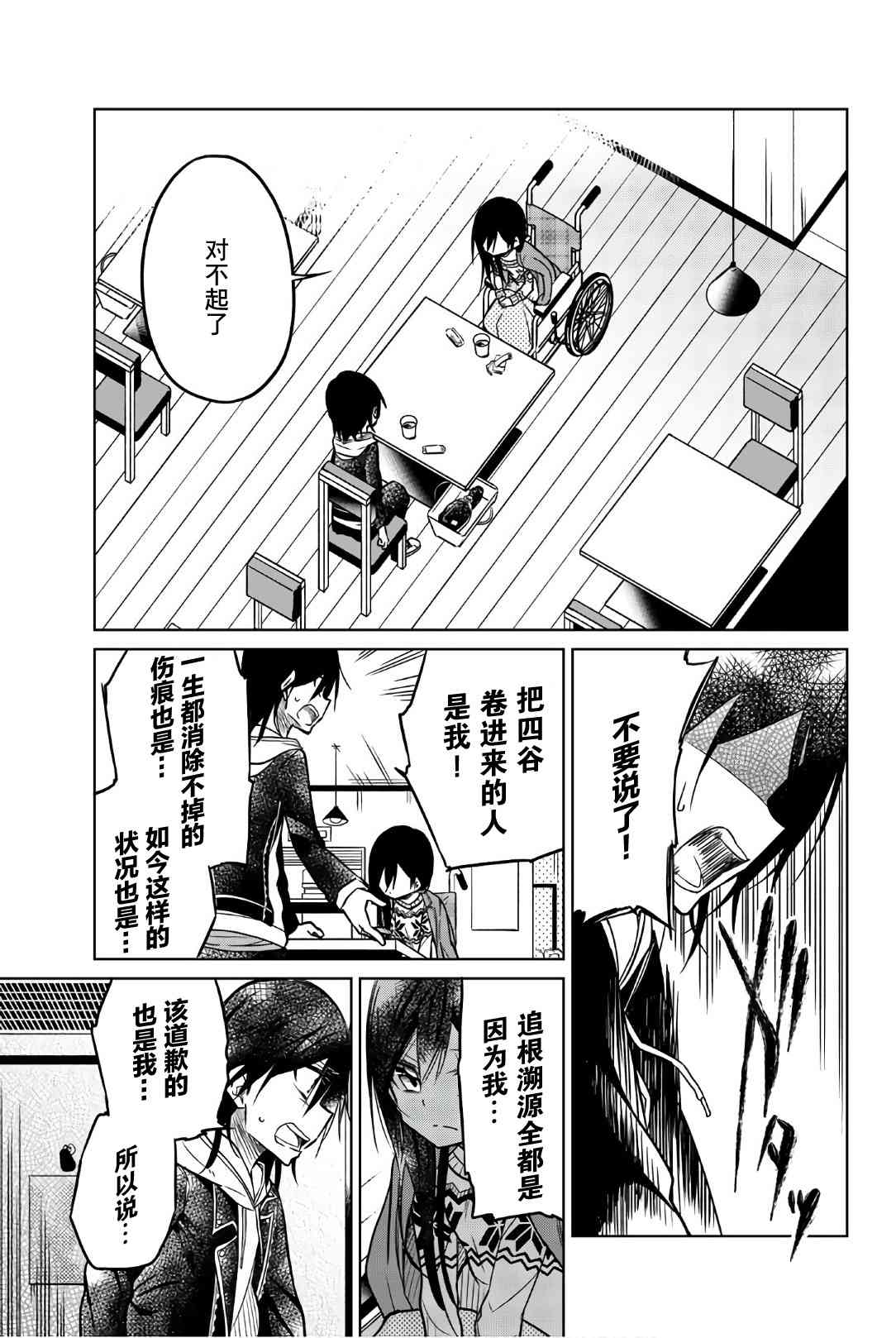 《异常者的爱》漫画最新章节第47话 约会免费下拉式在线观看章节第【11】张图片