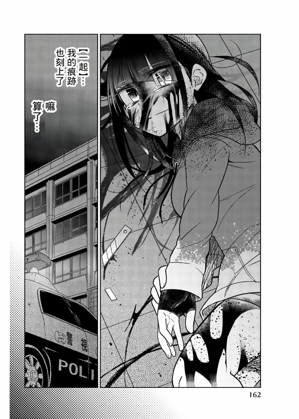 《异常者的爱》漫画最新章节第73话 了结免费下拉式在线观看章节第【4】张图片