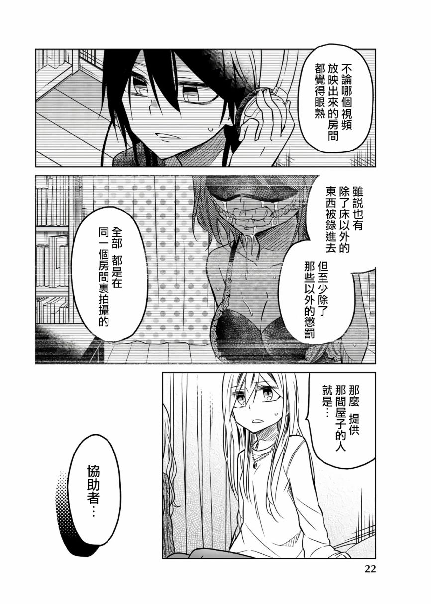 《异常者的爱》漫画最新章节第50话 老师的过去免费下拉式在线观看章节第【6】张图片