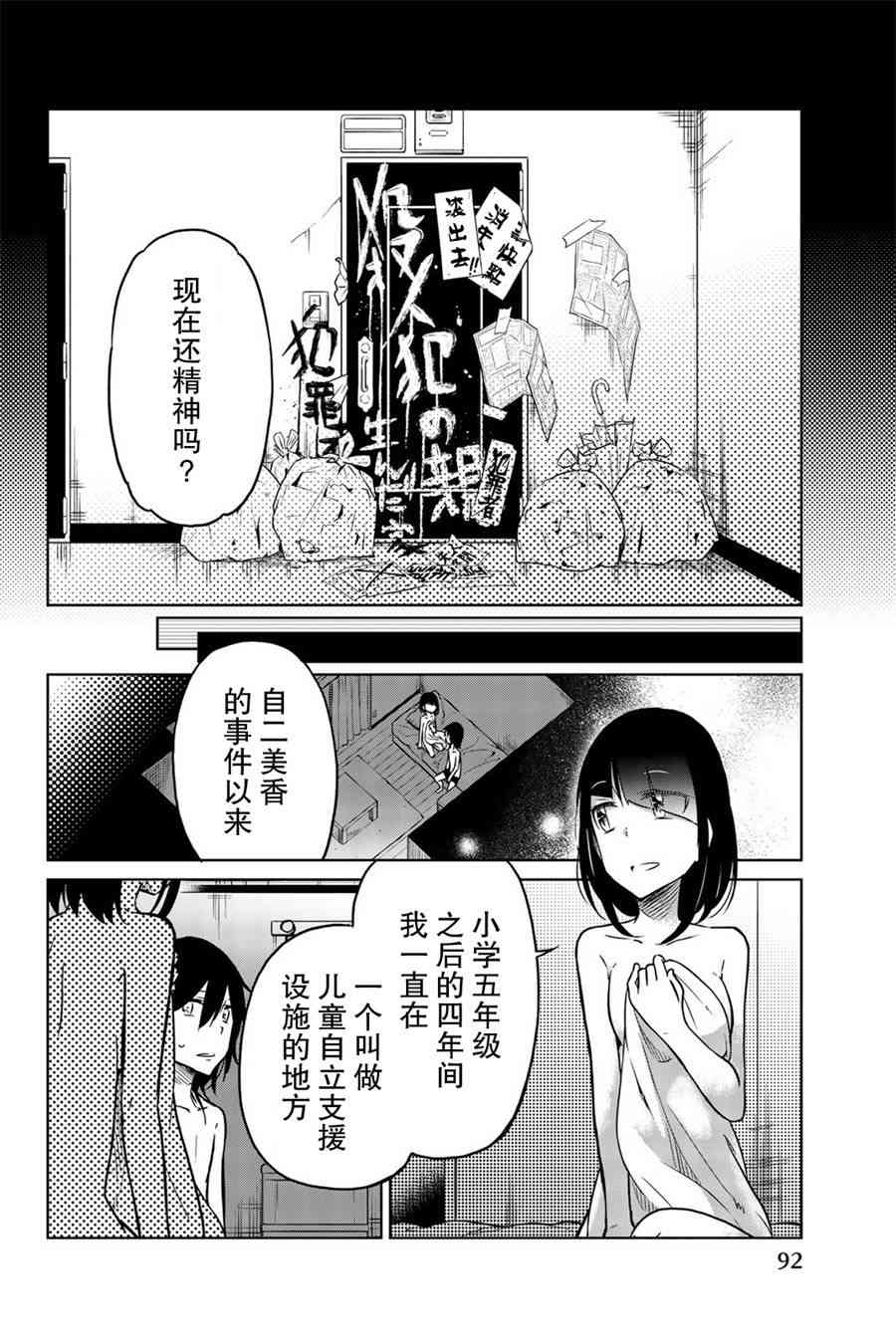 《异常者的爱》漫画最新章节第29话免费下拉式在线观看章节第【2】张图片