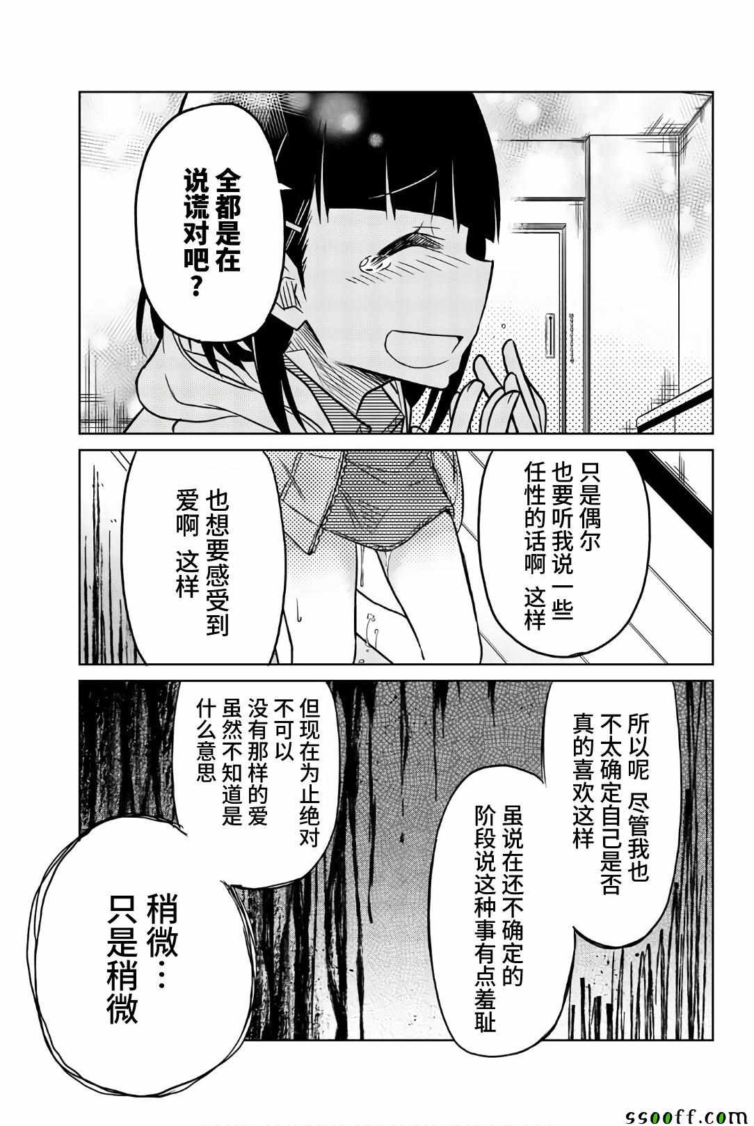 《异常者的爱》漫画最新章节第39话 爱的虐待免费下拉式在线观看章节第【7】张图片