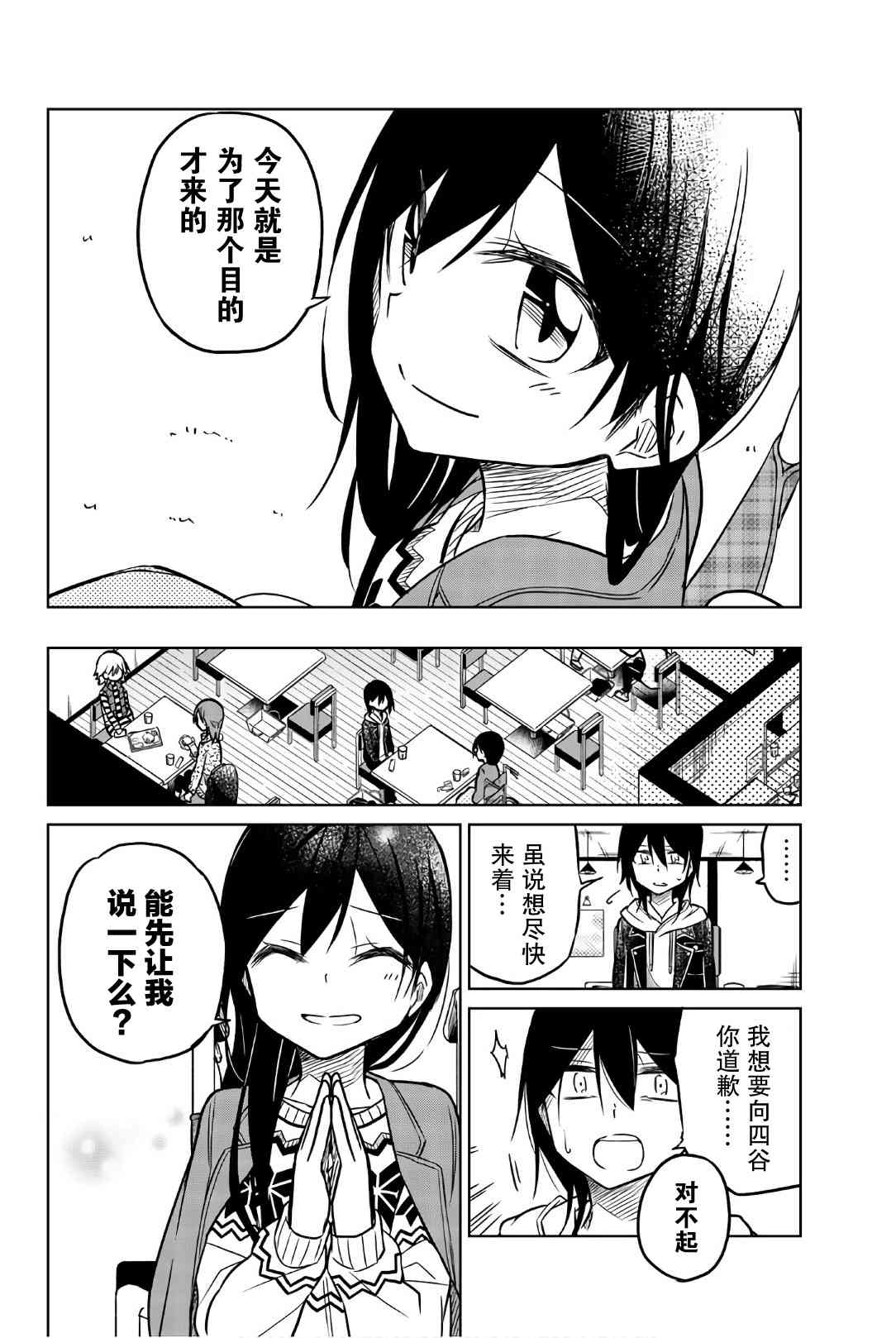 《异常者的爱》漫画最新章节第47话 约会免费下拉式在线观看章节第【4】张图片