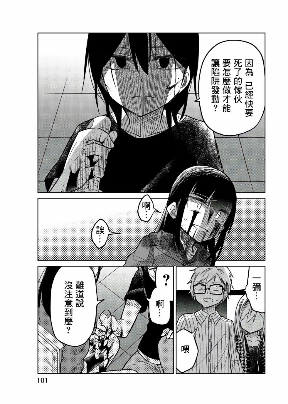 《异常者的爱》漫画最新章节第68话 扩大的杀意免费下拉式在线观看章节第【13】张图片