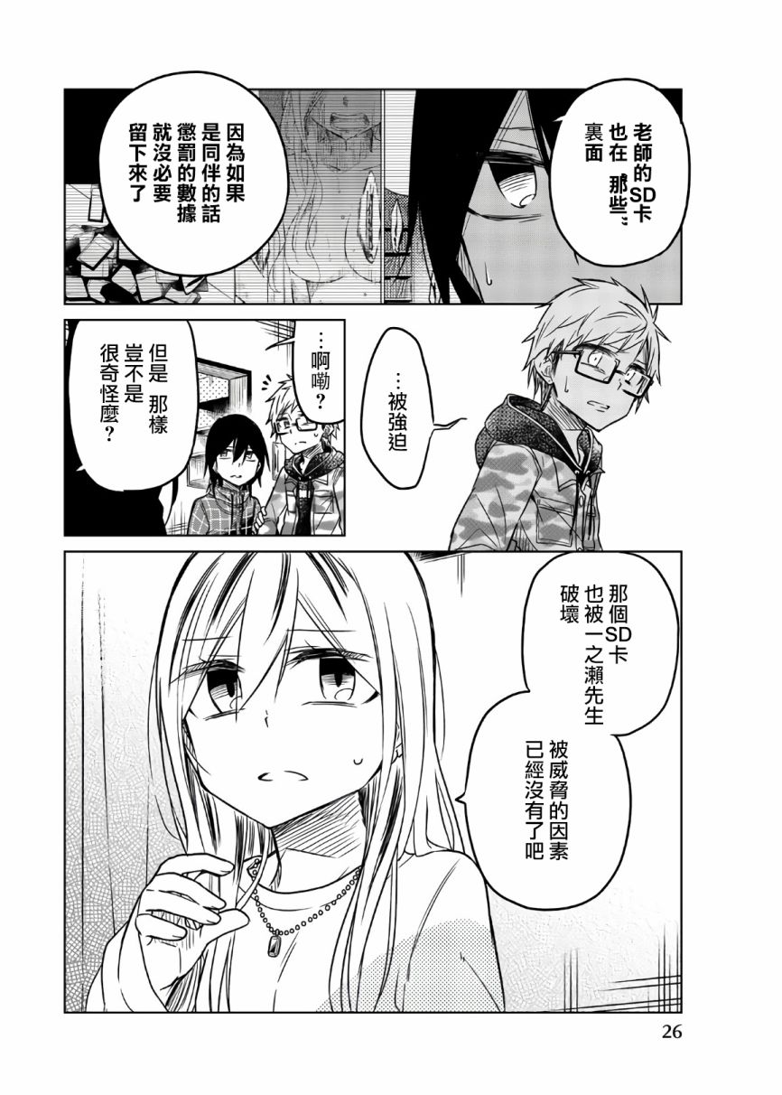 《异常者的爱》漫画最新章节第50话 老师的过去免费下拉式在线观看章节第【10】张图片