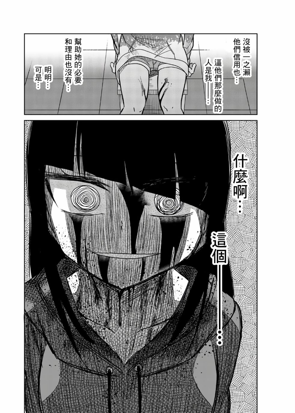 《异常者的爱》漫画最新章节第67话 恶魔の反击免费下拉式在线观看章节第【16】张图片