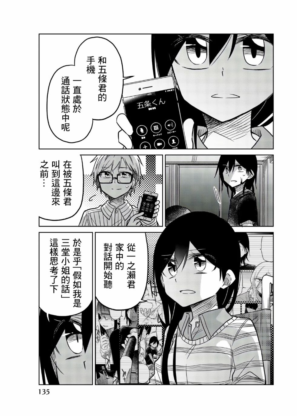 《异常者的爱》漫画最新章节第71话 真的很火大免费下拉式在线观看章节第【5】张图片