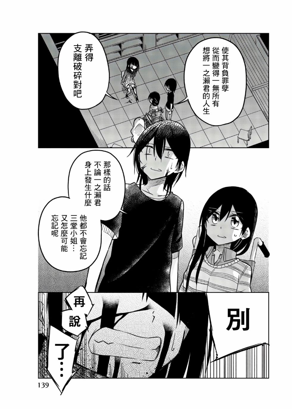 《异常者的爱》漫画最新章节第71话 真的很火大免费下拉式在线观看章节第【9】张图片