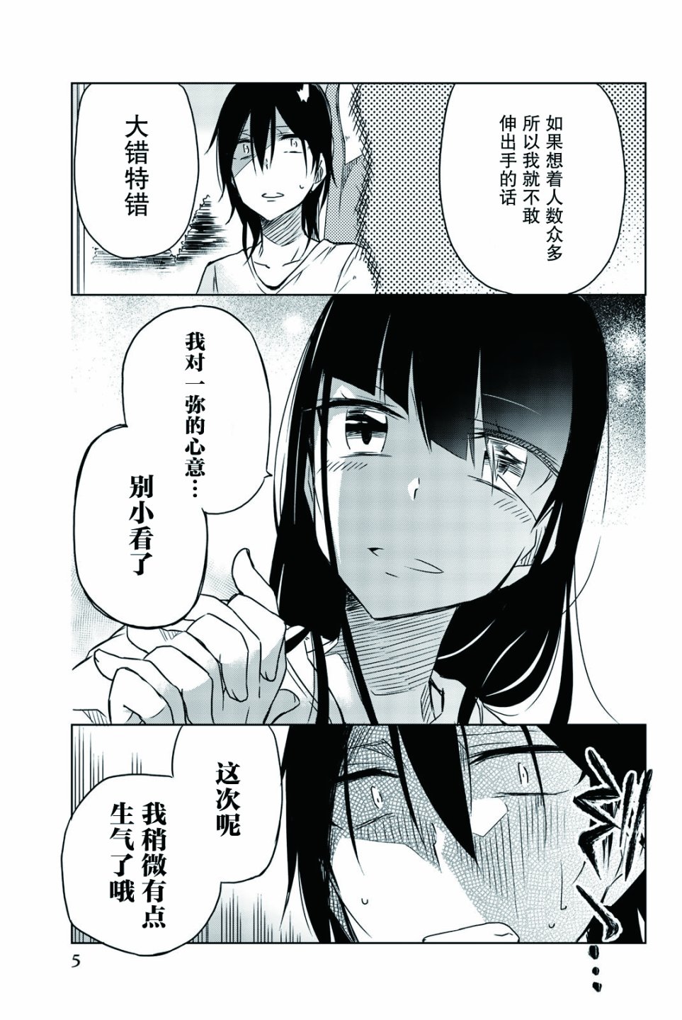 《异常者的爱》漫画最新章节第23话免费下拉式在线观看章节第【3】张图片