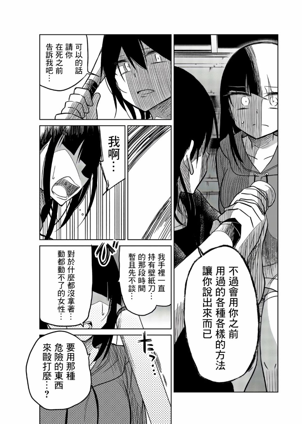 《异常者的爱》漫画最新章节第66话 执念免费下拉式在线观看章节第【3】张图片