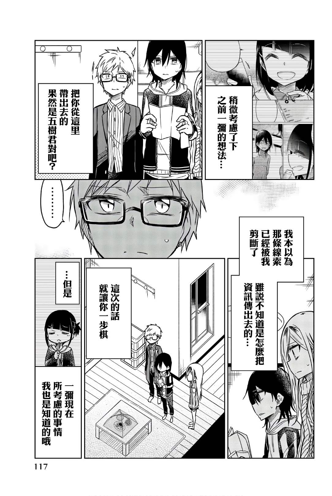 《异常者的爱》漫画最新章节第44话 告白免费下拉式在线观看章节第【3】张图片