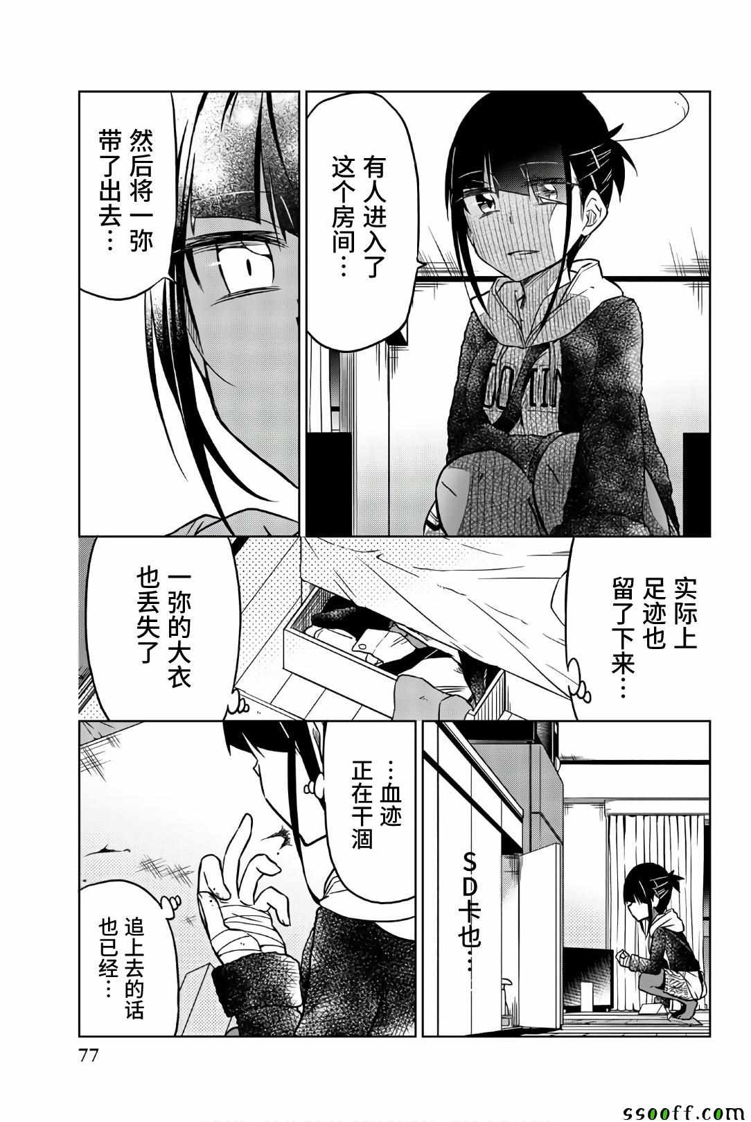 《异常者的爱》漫画最新章节第41话 希望免费下拉式在线观看章节第【4】张图片