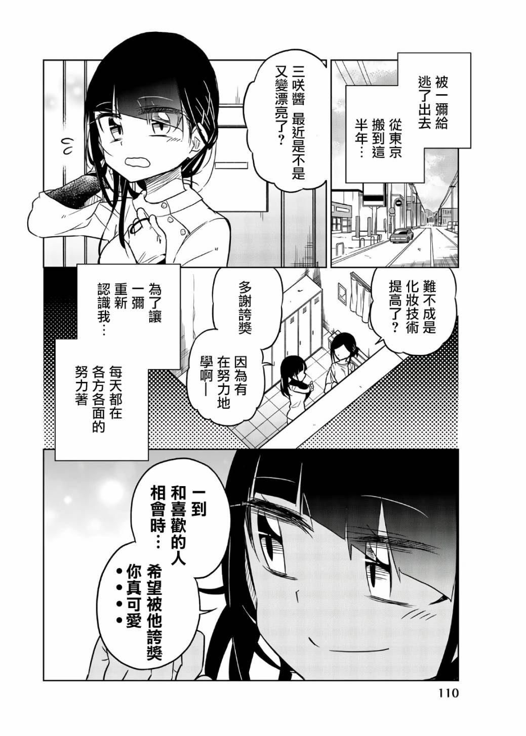 《异常者的爱》漫画最新章节第56话 恶魔的钻研免费下拉式在线观看章节第【6】张图片