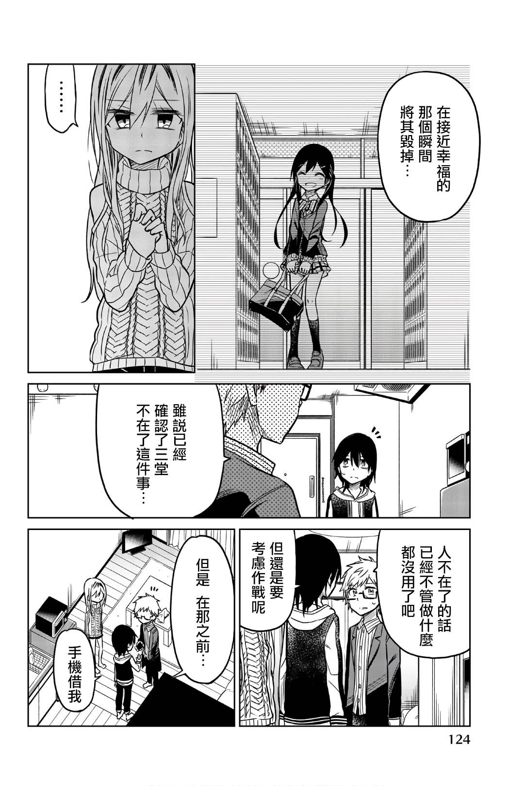 《异常者的爱》漫画最新章节第44话 告白免费下拉式在线观看章节第【10】张图片