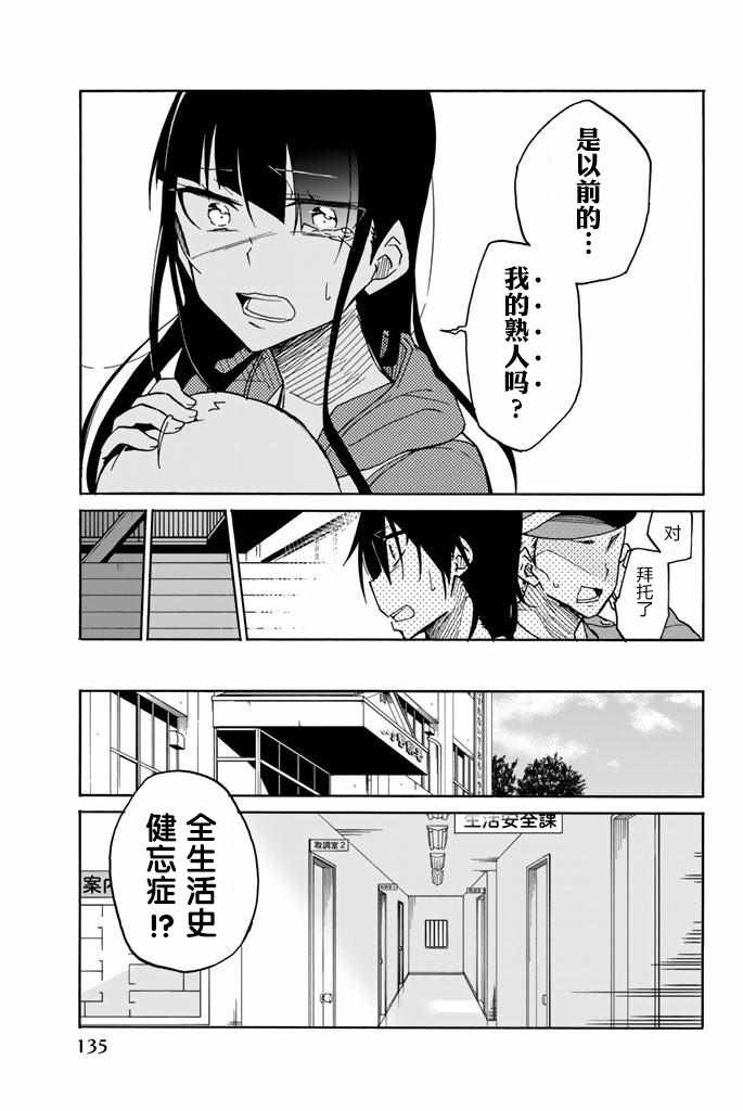 《异常者的爱》漫画最新章节第19话免费下拉式在线观看章节第【9】张图片