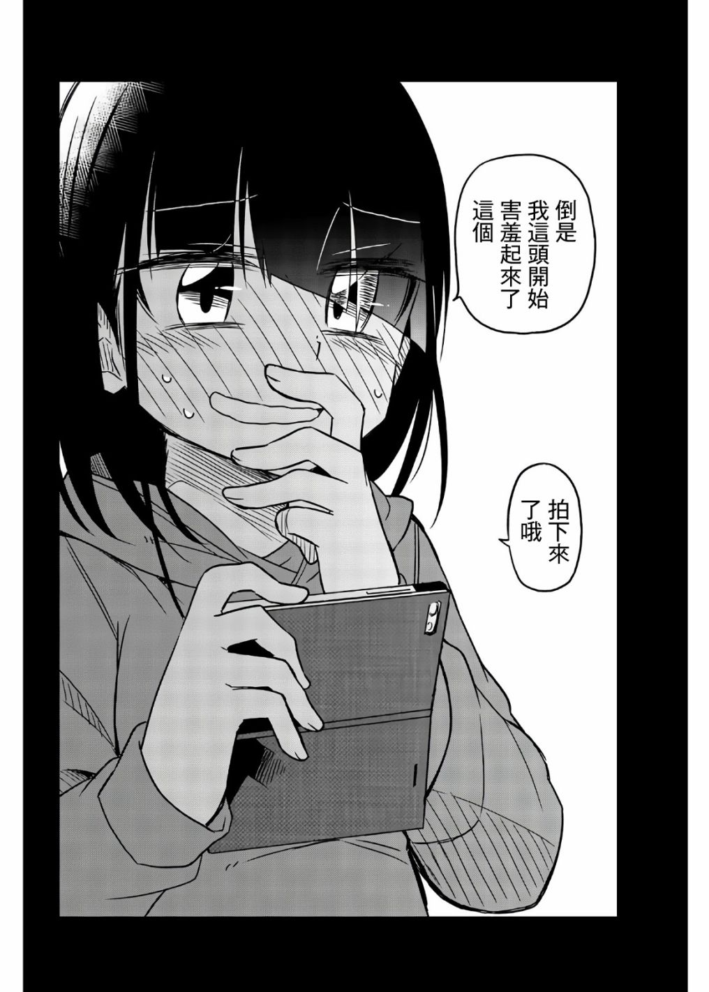 《异常者的爱》漫画最新章节第51话 给老师的惩罚免费下拉式在线观看章节第【16】张图片