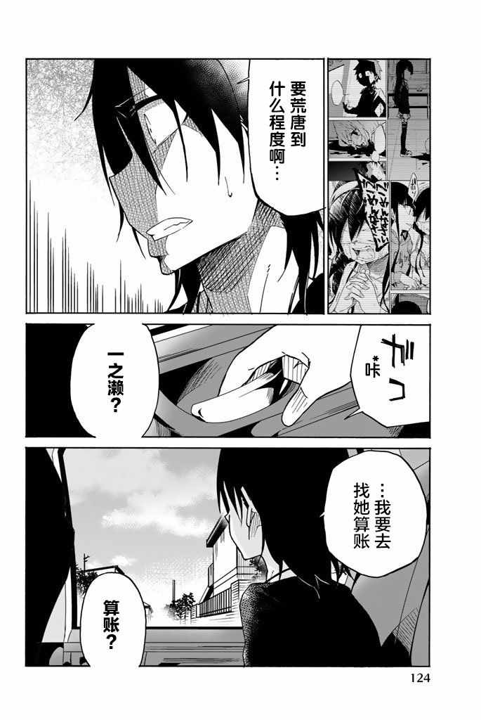 《异常者的爱》漫画最新章节第18话免费下拉式在线观看章节第【12】张图片