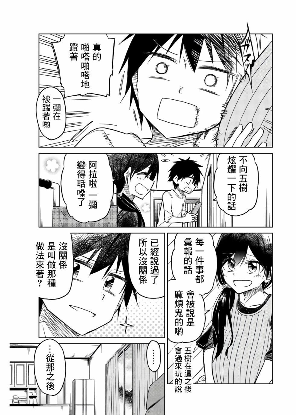 《异常者的爱》漫画最新章节第73话 了结免费下拉式在线观看章节第【7】张图片