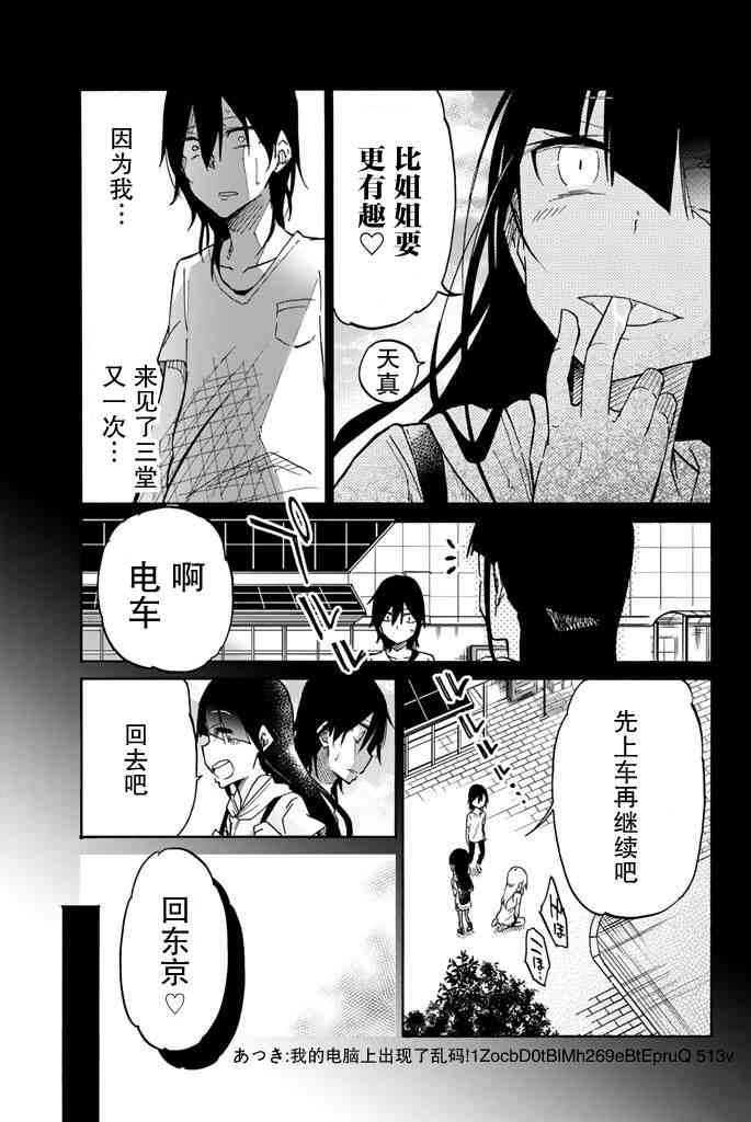 《异常者的爱》漫画最新章节第22话免费下拉式在线观看章节第【11】张图片