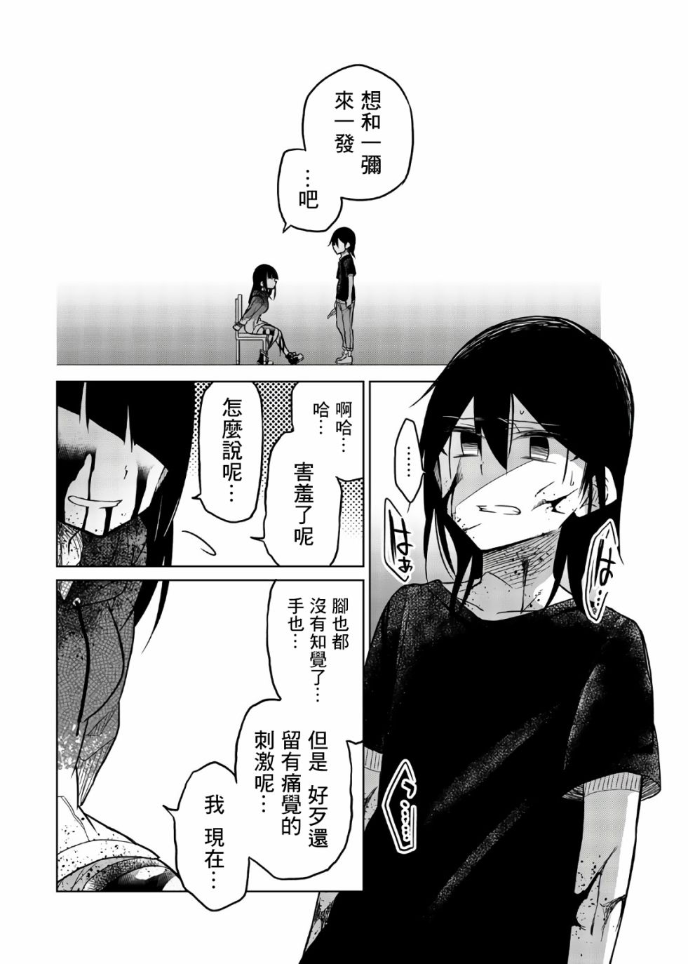 《异常者的爱》漫画最新章节第69话 brake免费下拉式在线观看章节第【8】张图片