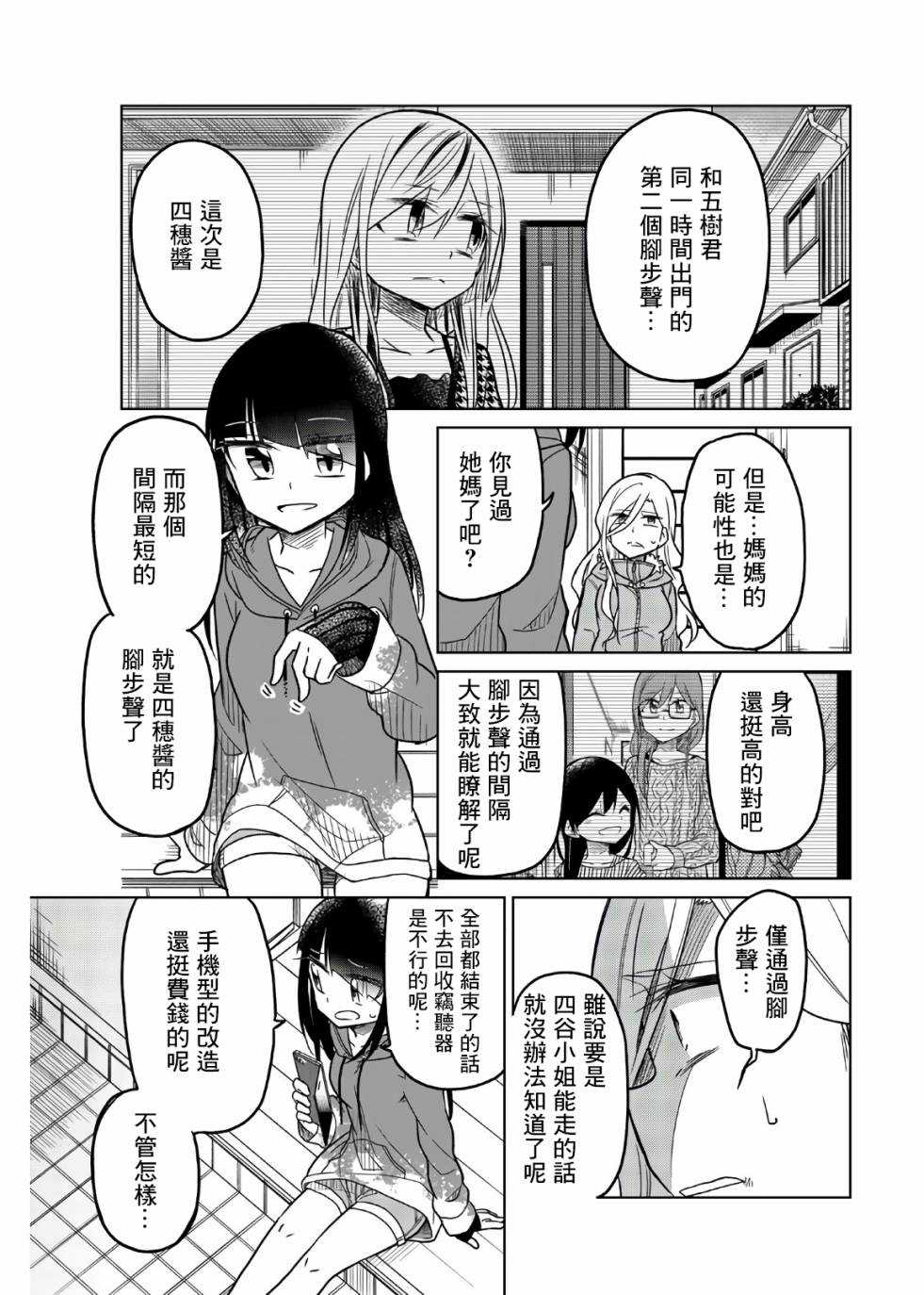 《异常者的爱》漫画最新章节第63话 入侵免费下拉式在线观看章节第【9】张图片