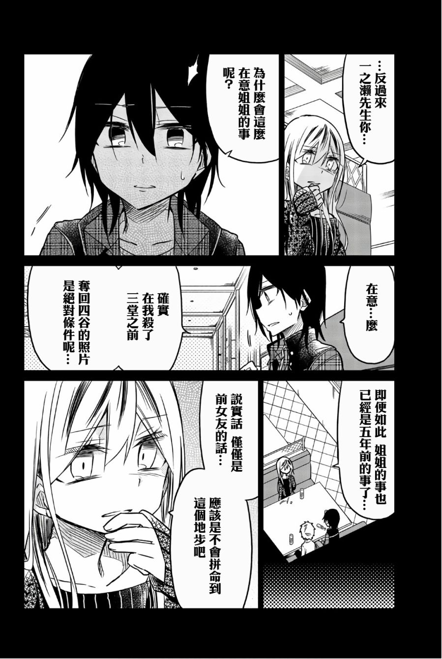 《异常者的爱》漫画最新章节第45话 四谷の现在免费下拉式在线观看章节第【12】张图片