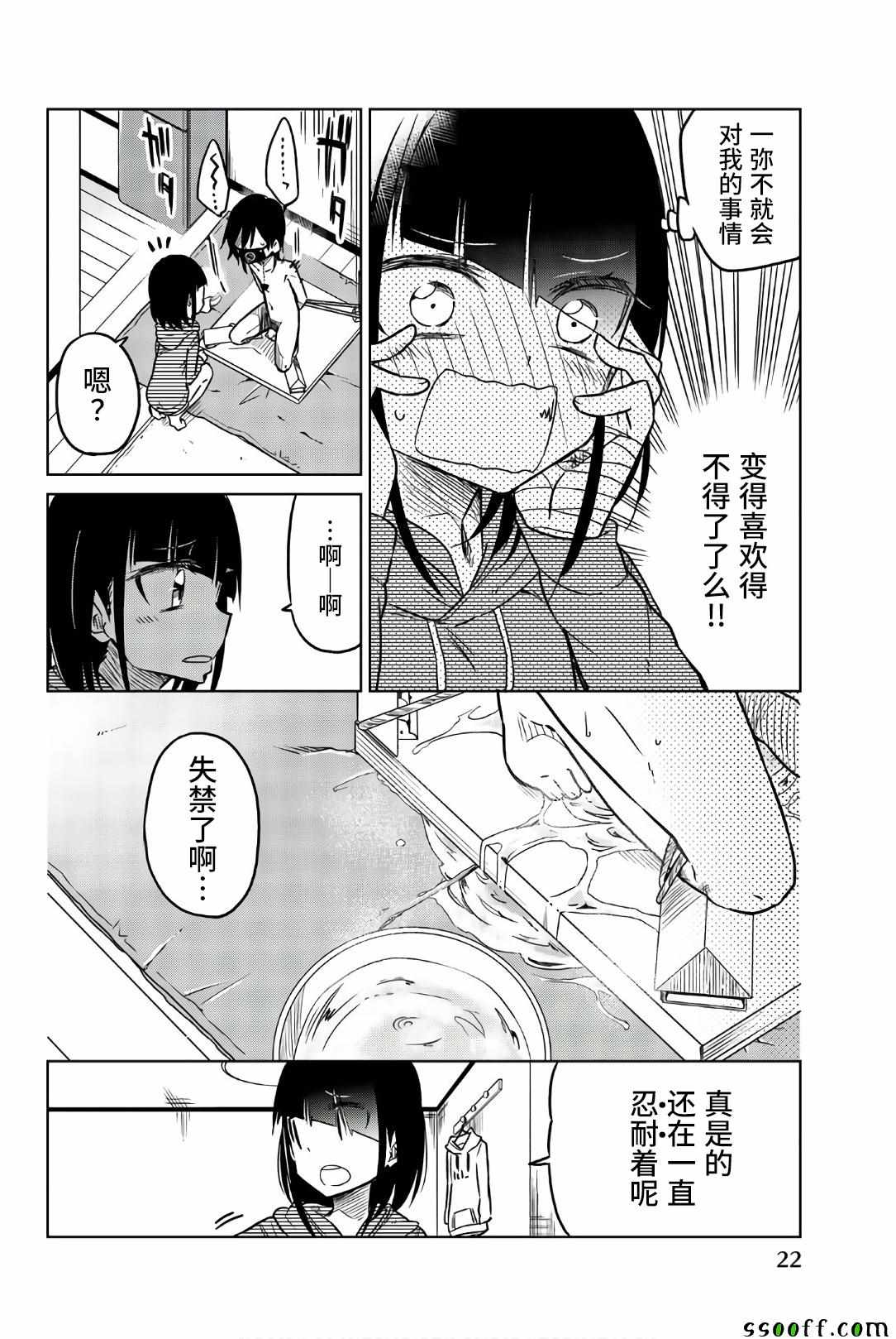 《异常者的爱》漫画最新章节第37话 拘束,洗脑免费下拉式在线观看章节第【6】张图片