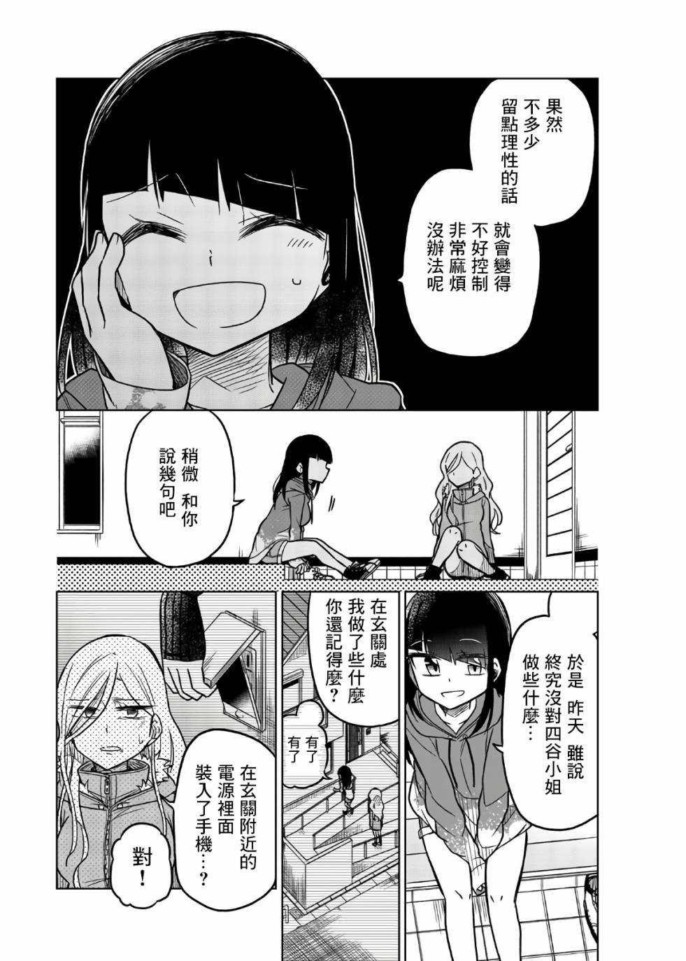 《异常者的爱》漫画最新章节第63话 入侵免费下拉式在线观看章节第【6】张图片