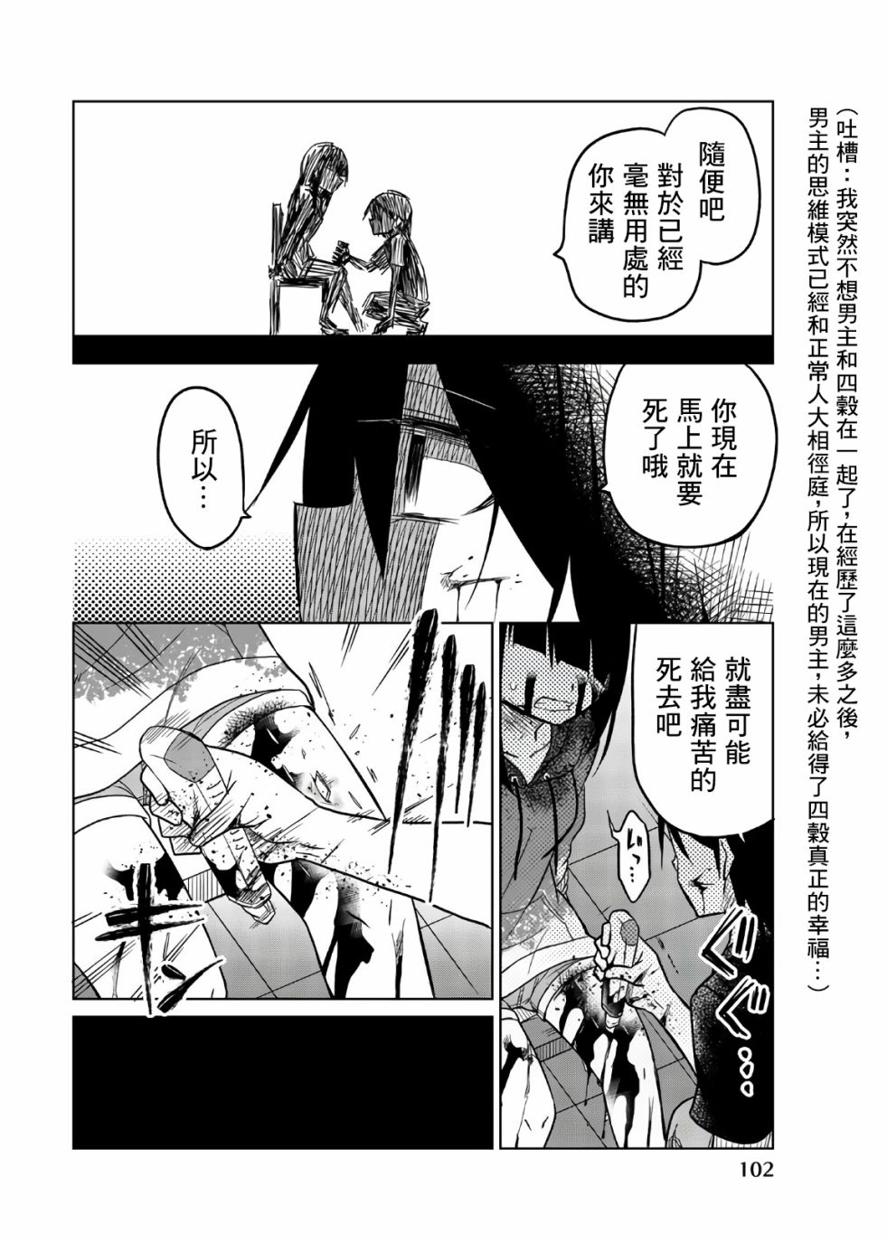 《异常者的爱》漫画最新章节第68话 扩大的杀意免费下拉式在线观看章节第【14】张图片