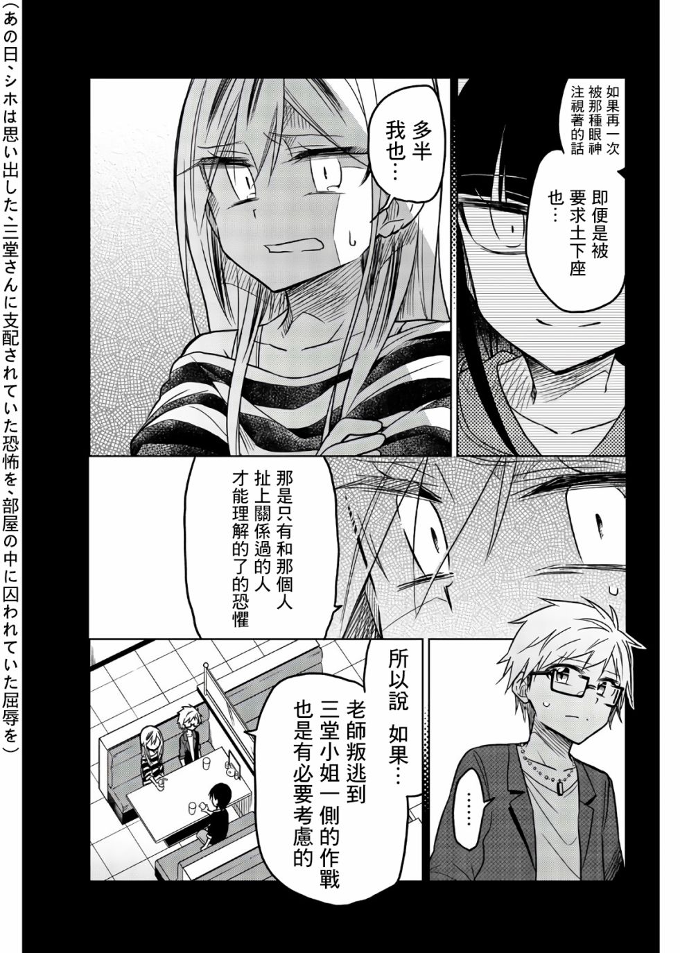 《异常者的爱》漫画最新章节第67话 恶魔の反击免费下拉式在线观看章节第【9】张图片