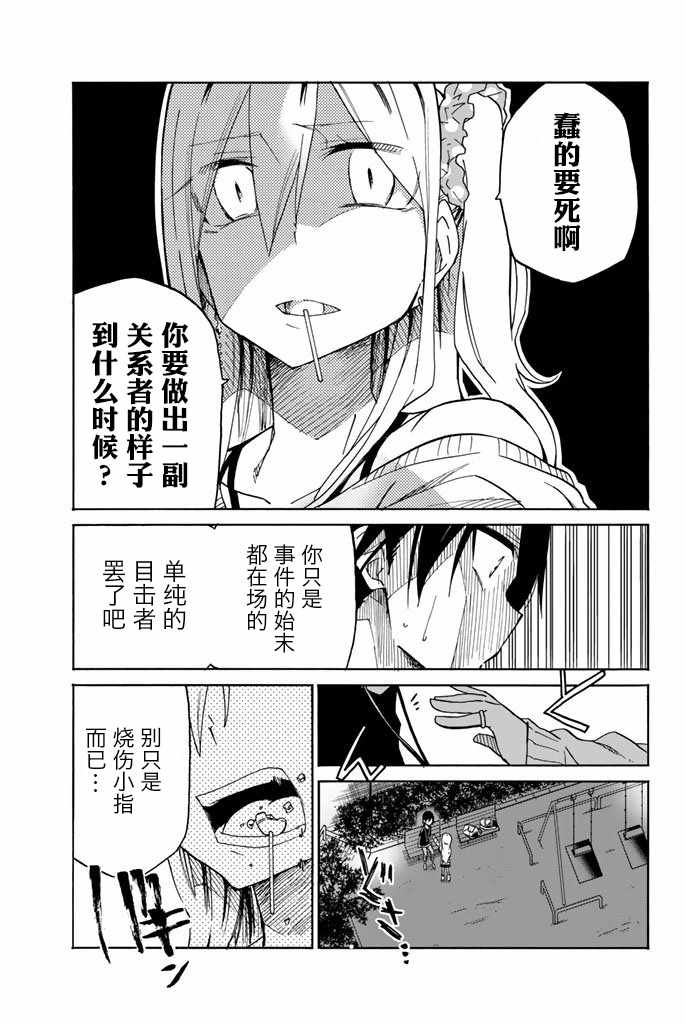 《异常者的爱》漫画最新章节第20话免费下拉式在线观看章节第【13】张图片