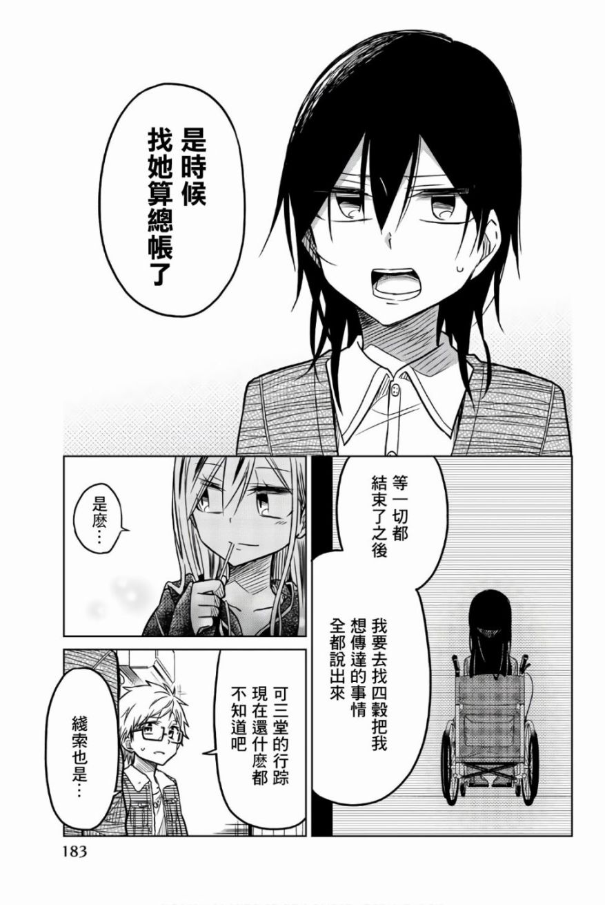 《异常者的爱》漫画最新章节第48话 线索免费下拉式在线观看章节第【13】张图片