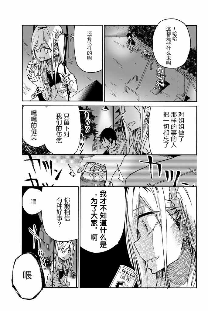 《异常者的爱》漫画最新章节第19话免费下拉式在线观看章节第【13】张图片