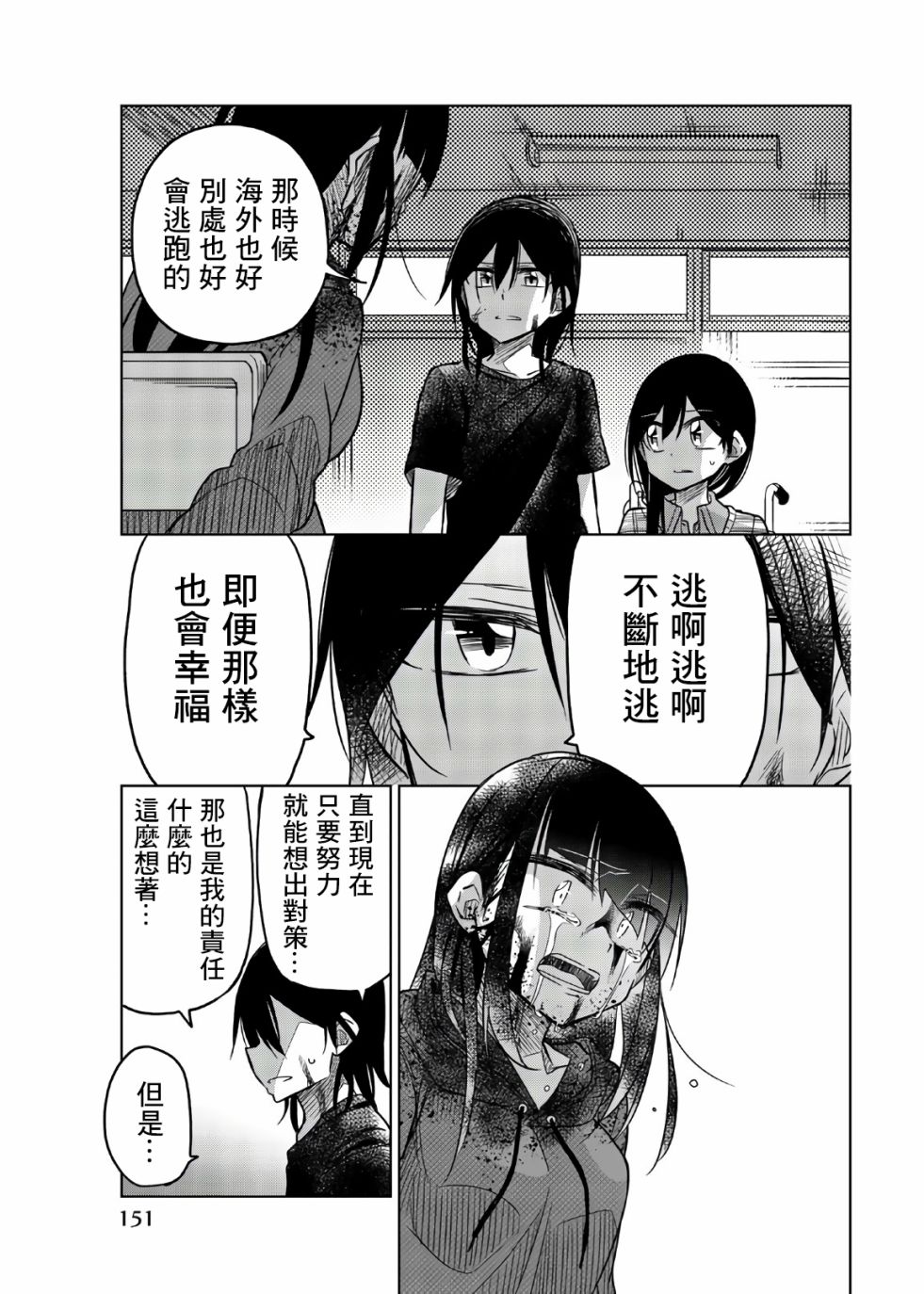 《异常者的爱》漫画最新章节第72话 异常者的爱免费下拉式在线观看章节第【7】张图片