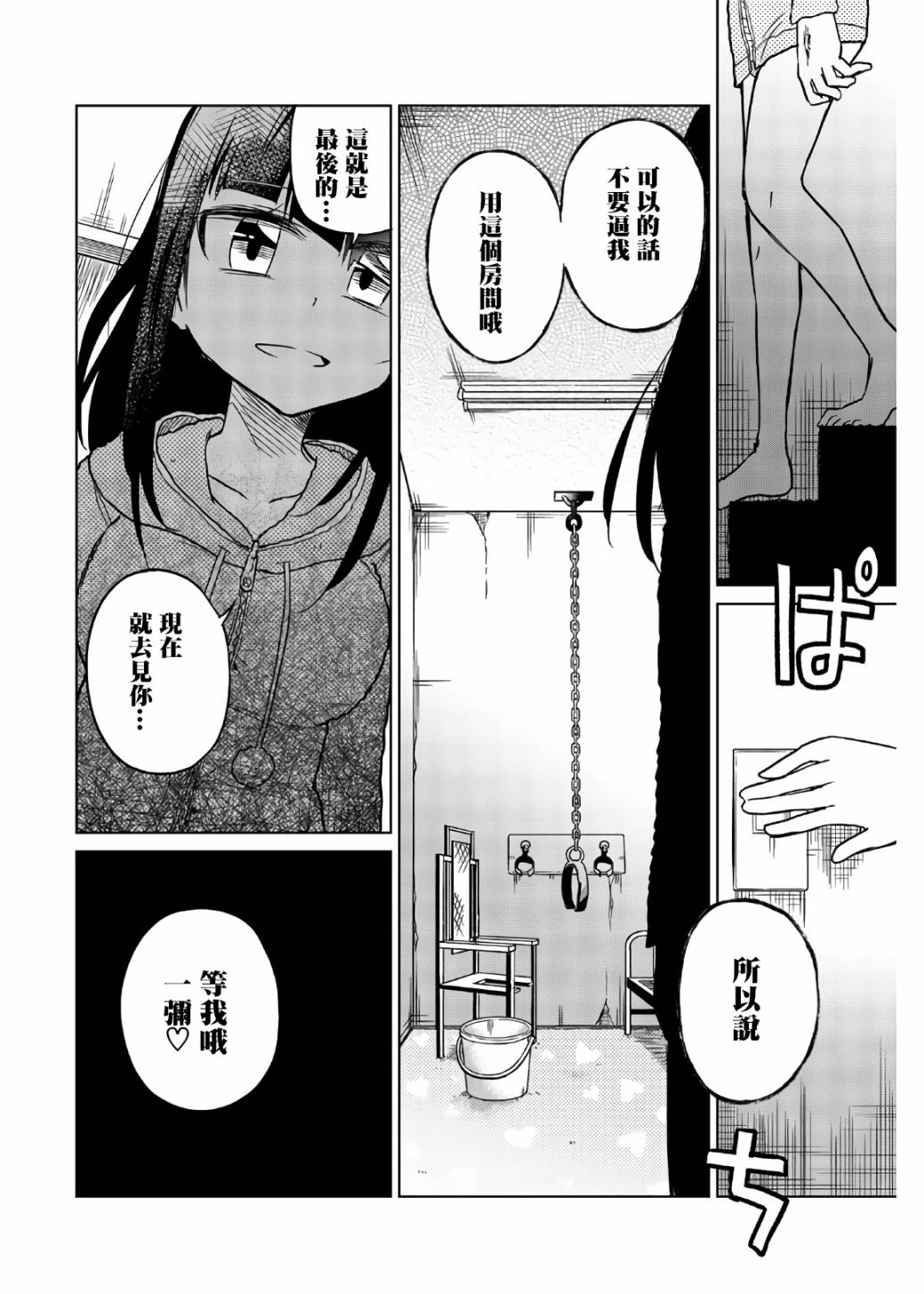 《异常者的爱》漫画最新章节第56话 恶魔的钻研免费下拉式在线观看章节第【14】张图片