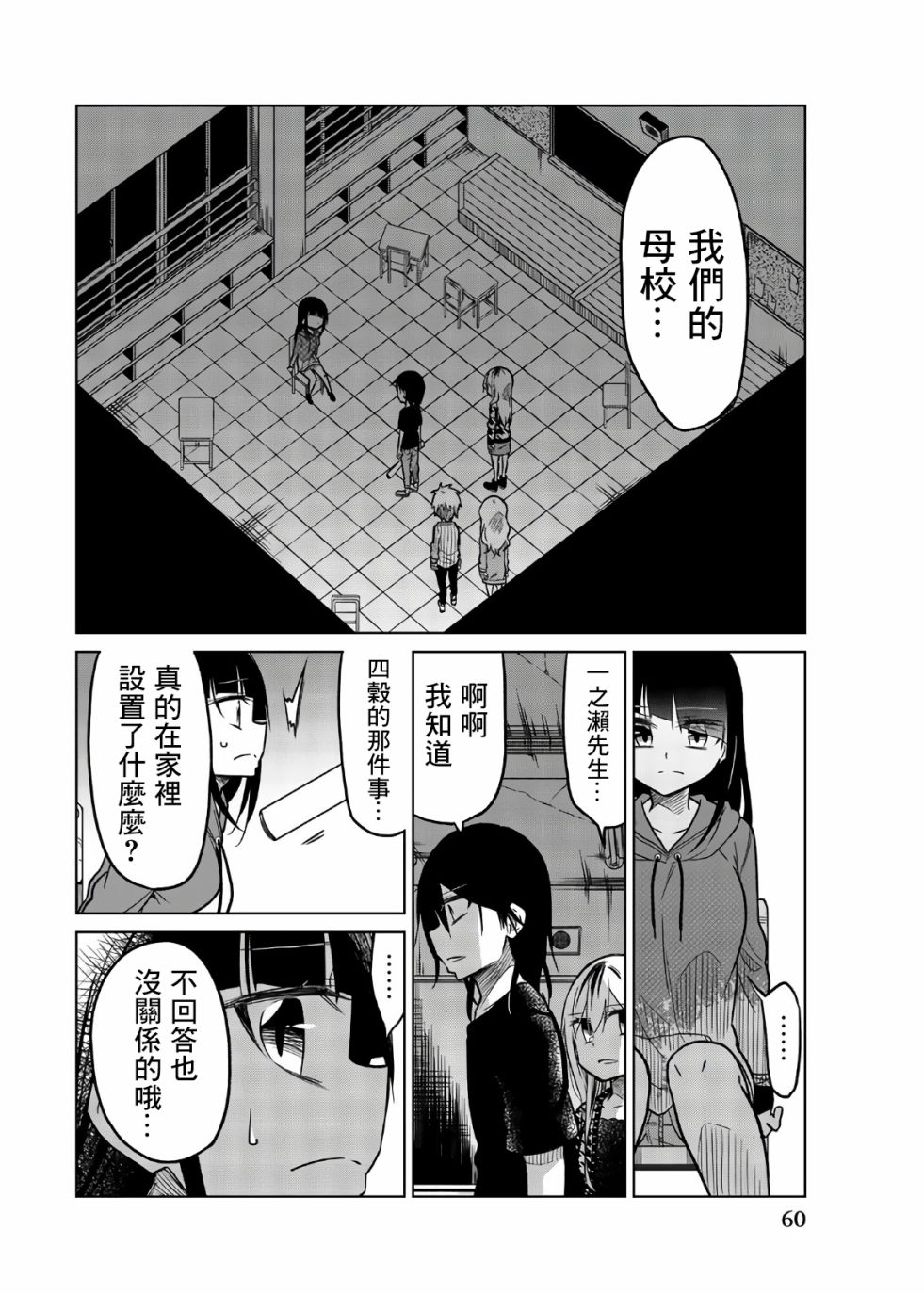 《异常者的爱》漫画最新章节第66话 执念免费下拉式在线观看章节第【2】张图片