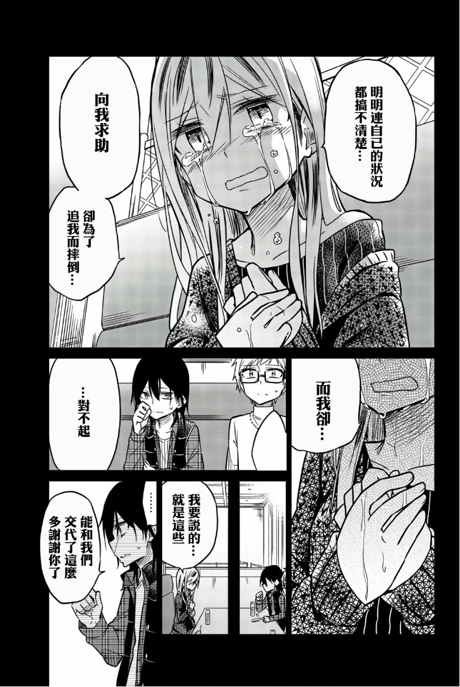 《异常者的爱》漫画最新章节第45话 四谷の现在免费下拉式在线观看章节第【11】张图片