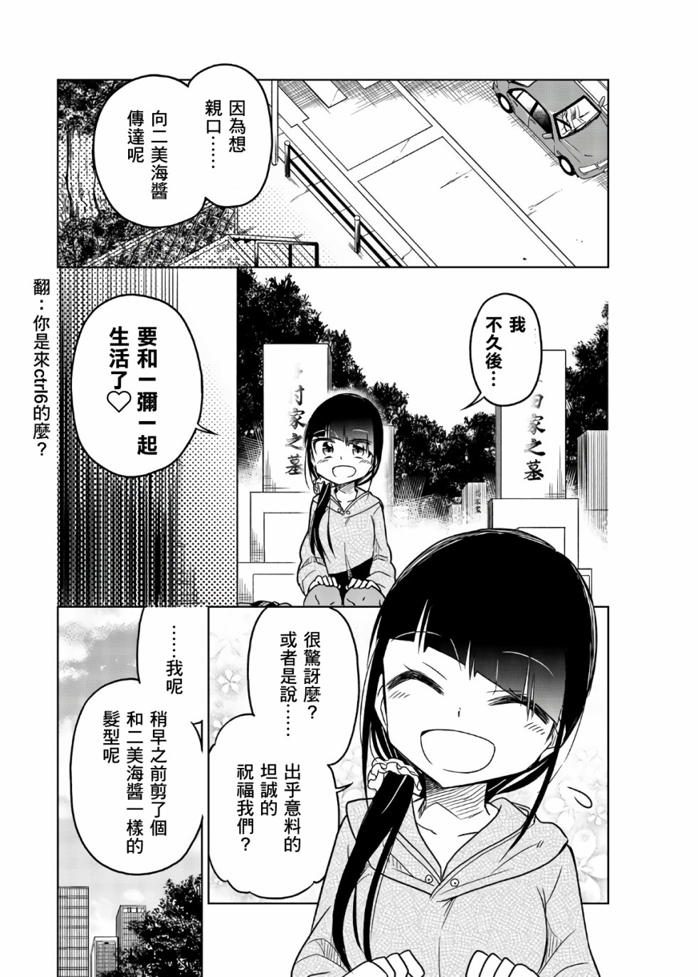 《异常者的爱》漫画最新章节第57话 三堂和老师免费下拉式在线观看章节第【6】张图片