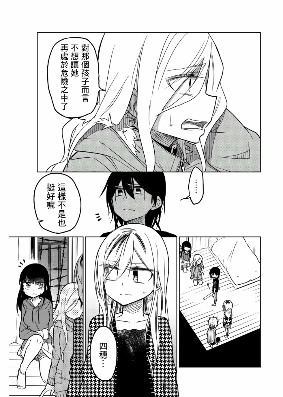 《异常者的爱》漫画最新章节第65话 捕获免费下拉式在线观看章节第【9】张图片