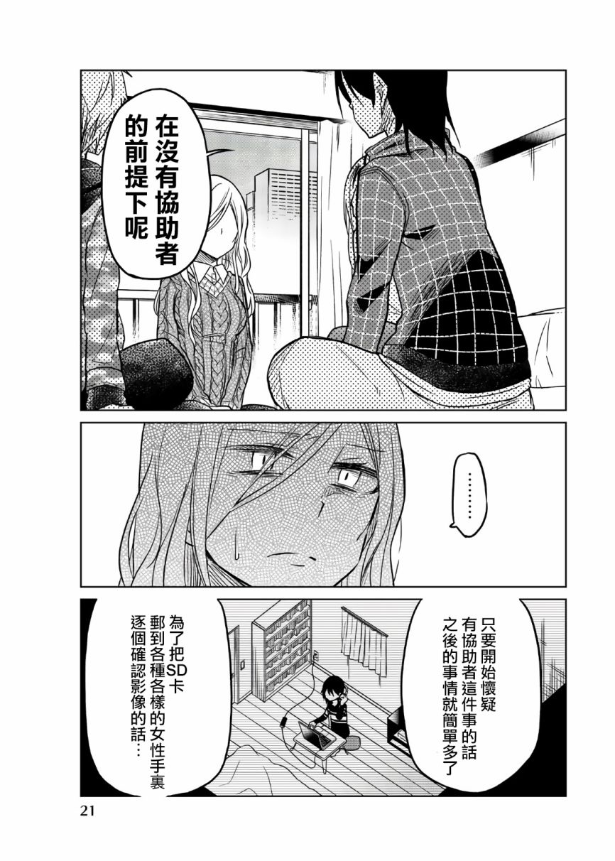 《异常者的爱》漫画最新章节第50话 老师的过去免费下拉式在线观看章节第【5】张图片