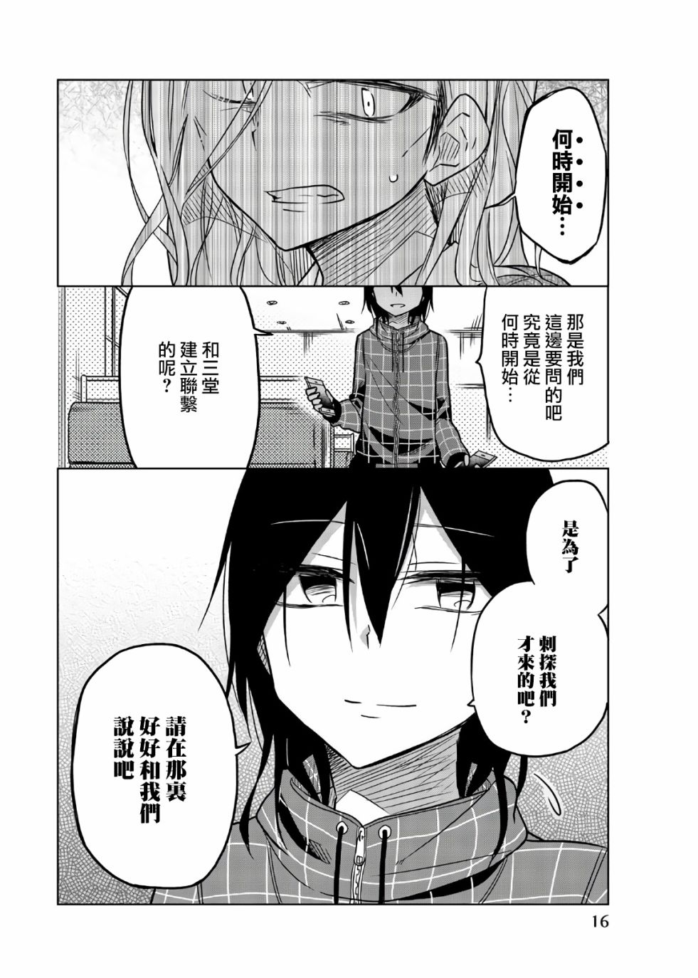 《异常者的爱》漫画最新章节第49话 裹の颜免费下拉式在线观看章节第【14】张图片