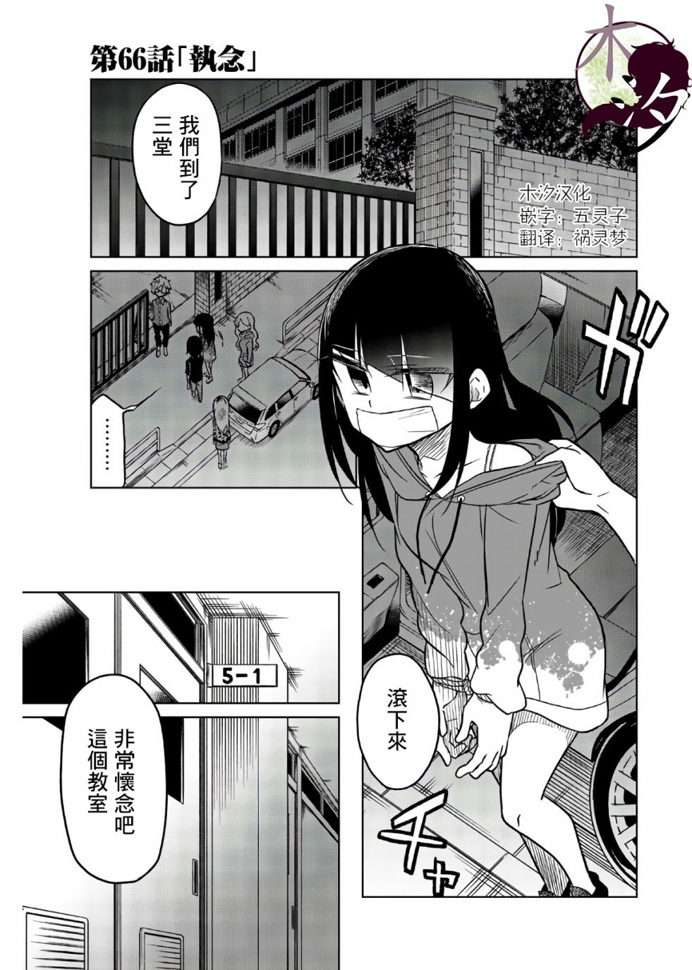 《异常者的爱》漫画最新章节第66话 执念免费下拉式在线观看章节第【1】张图片