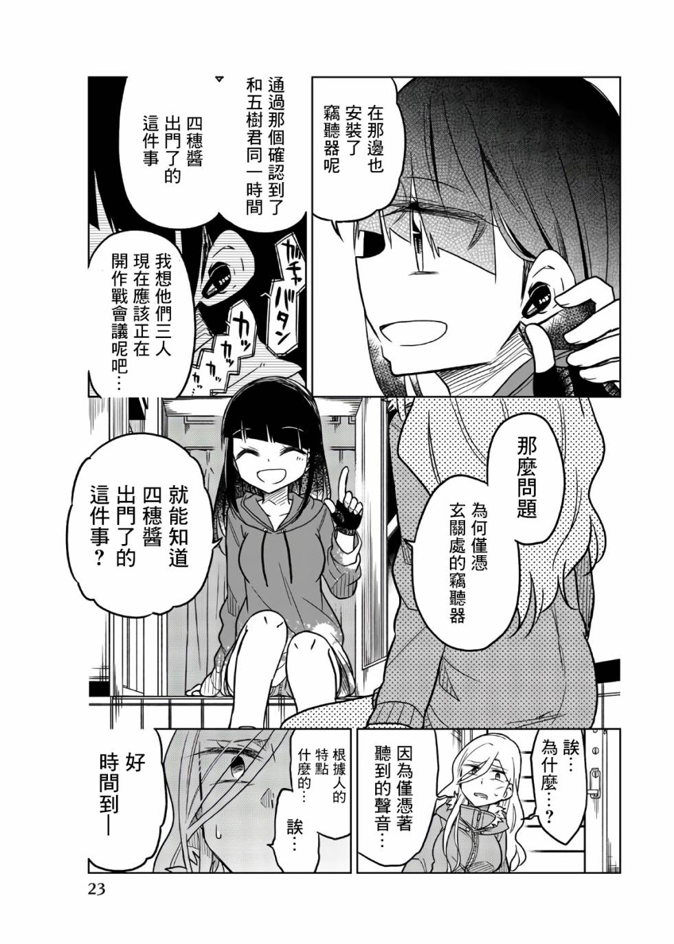 《异常者的爱》漫画最新章节第63话 入侵免费下拉式在线观看章节第【7】张图片