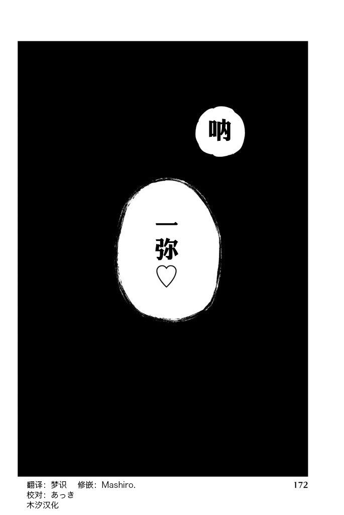 《异常者的爱》漫画最新章节第21话免费下拉式在线观看章节第【18】张图片